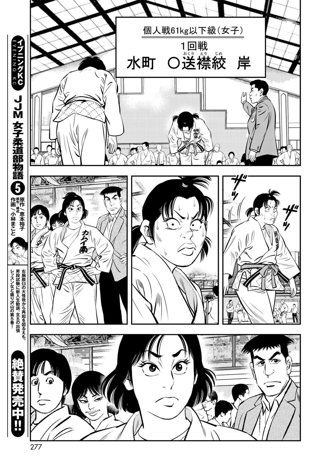 JJM 女子柔道部物語 第48話 - Page 19
