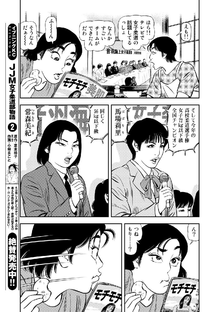 JJM 女子柔道部物語 第66話 - Page 9