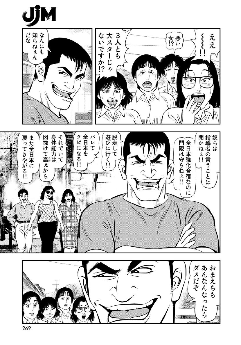 JJM 女子柔道部物語 第62話 - Page 11