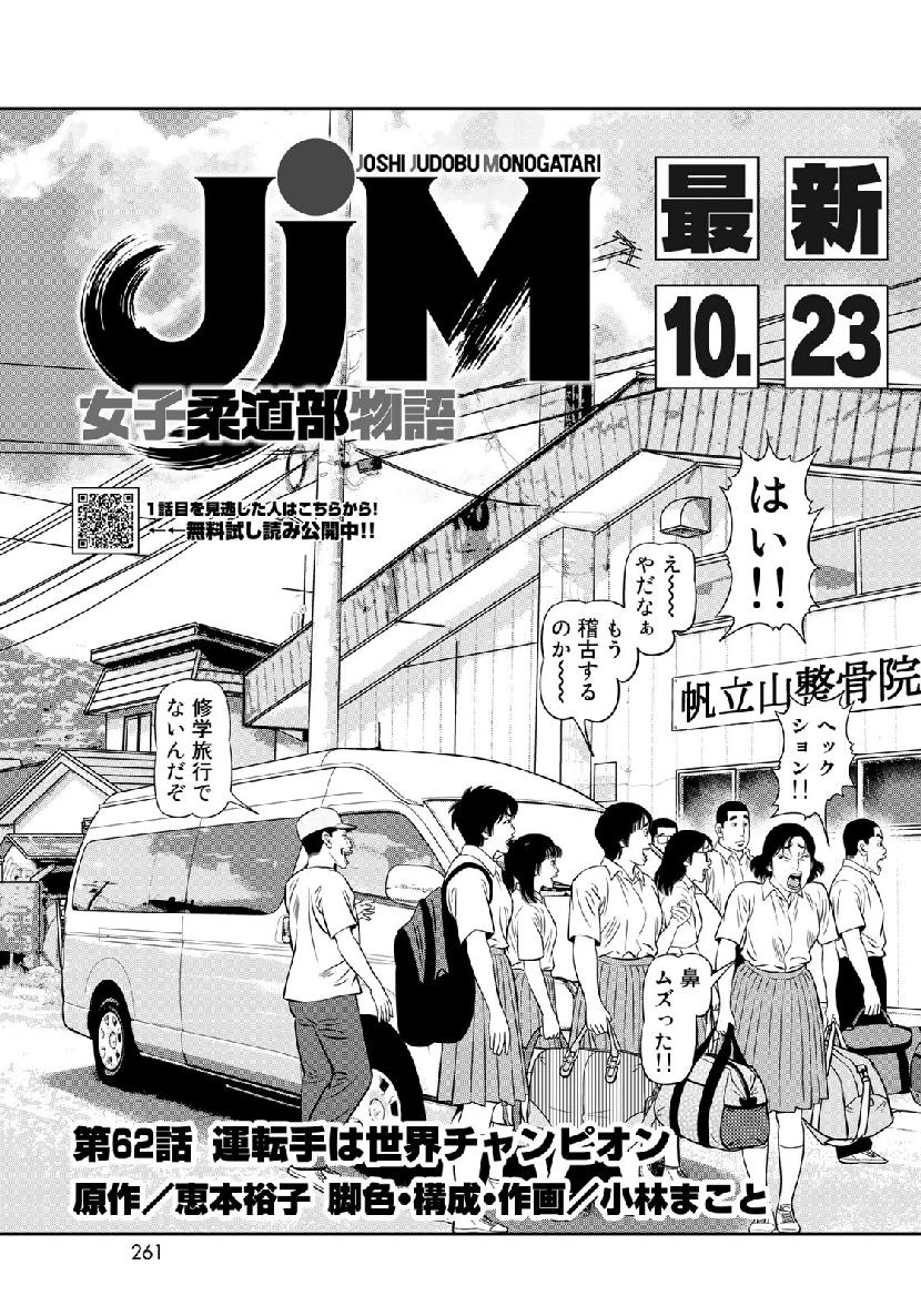 JJM 女子柔道部物語 第62話 - Page 3