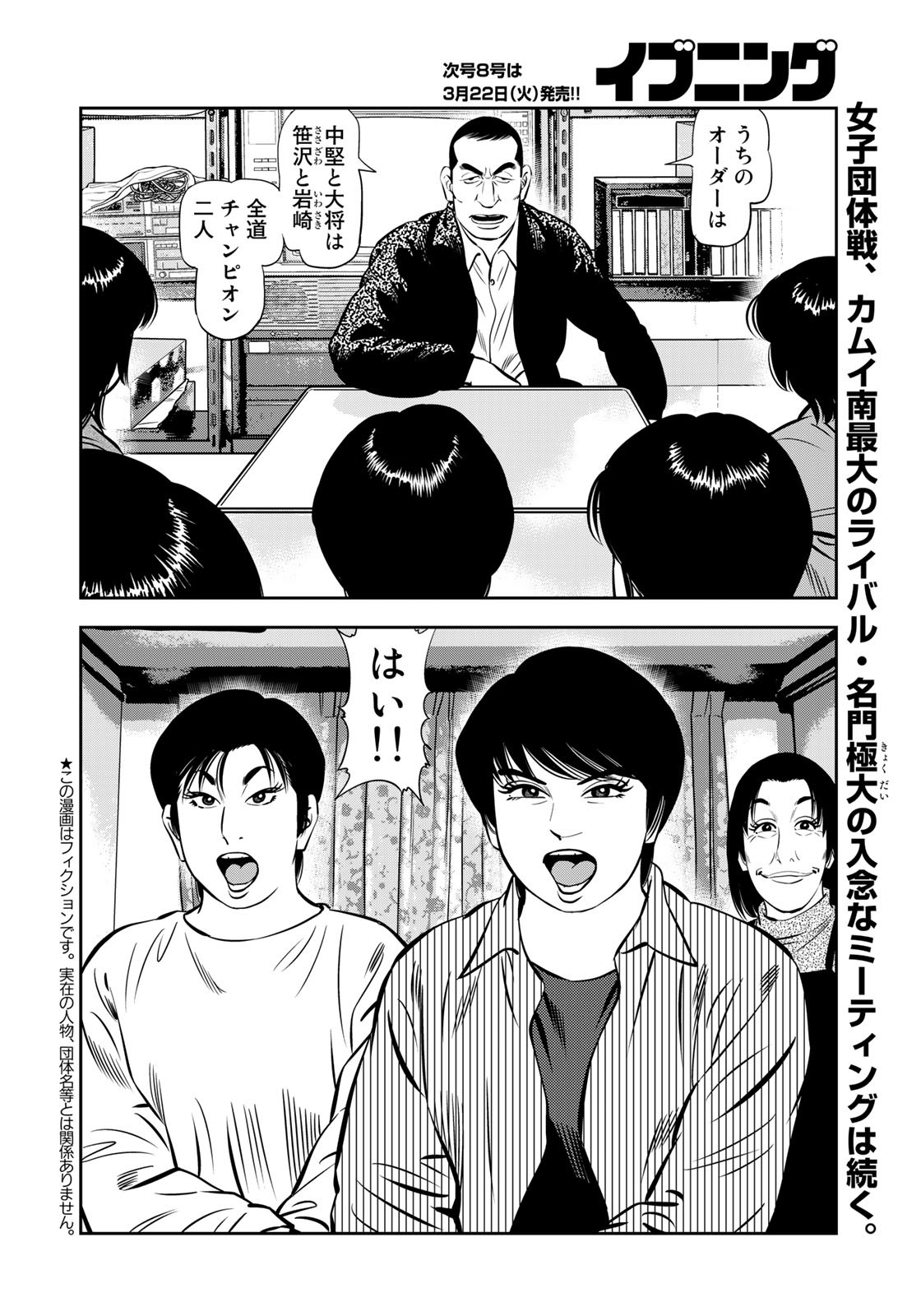 JJM 女子柔道部物語 第110話 - Page 2