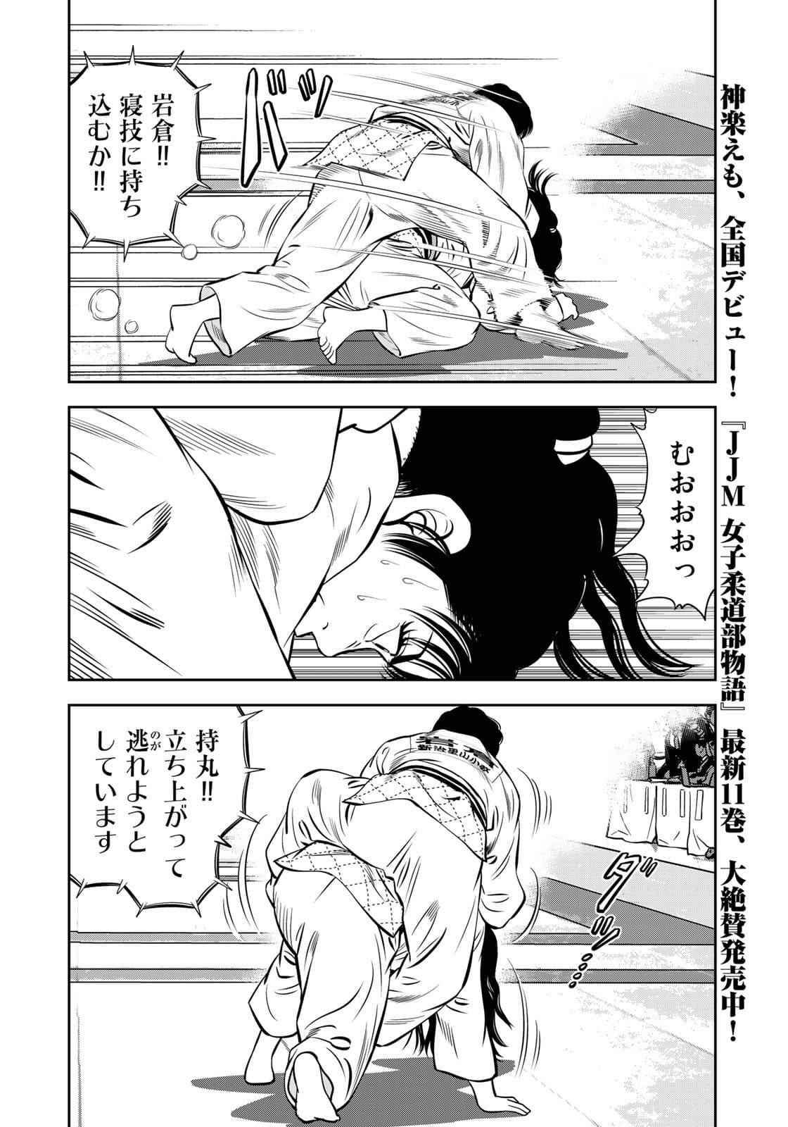 JJM 女子柔道部物語 第103話 - Page 4