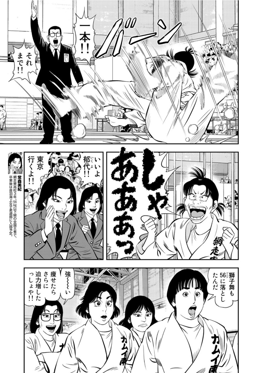 JJM 女子柔道部物語 第76話 - Page 17