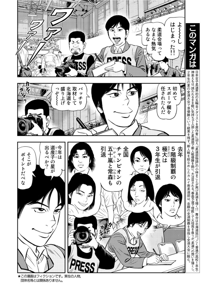 JJM 女子柔道部物語 第76話 - Page 4