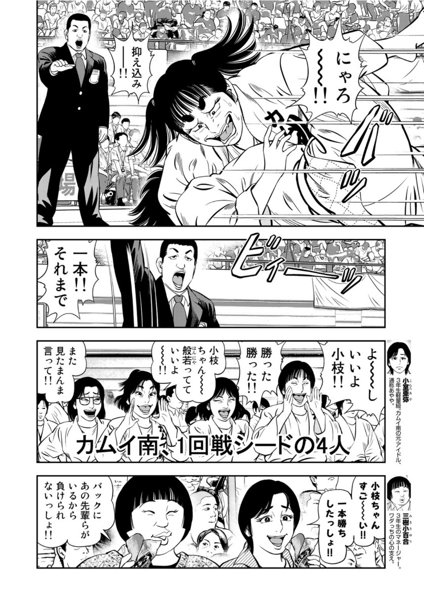 JJM 女子柔道部物語 第76話 - Page 6