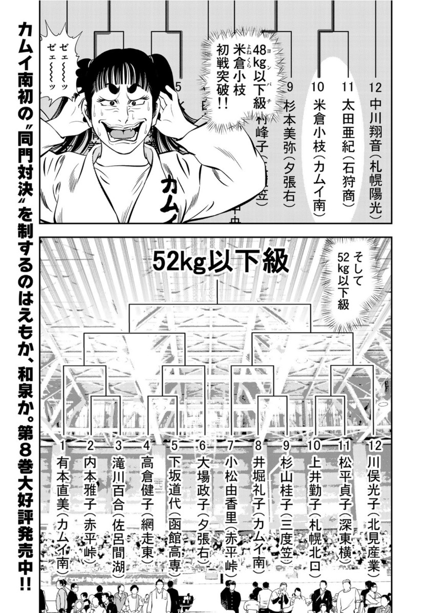 JJM 女子柔道部物語 第76話 - Page 7