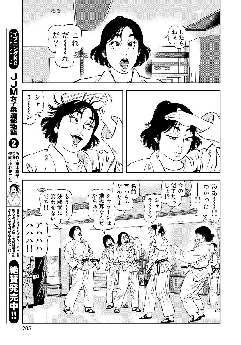 JJM 女子柔道部物語 第58話 - Page 13