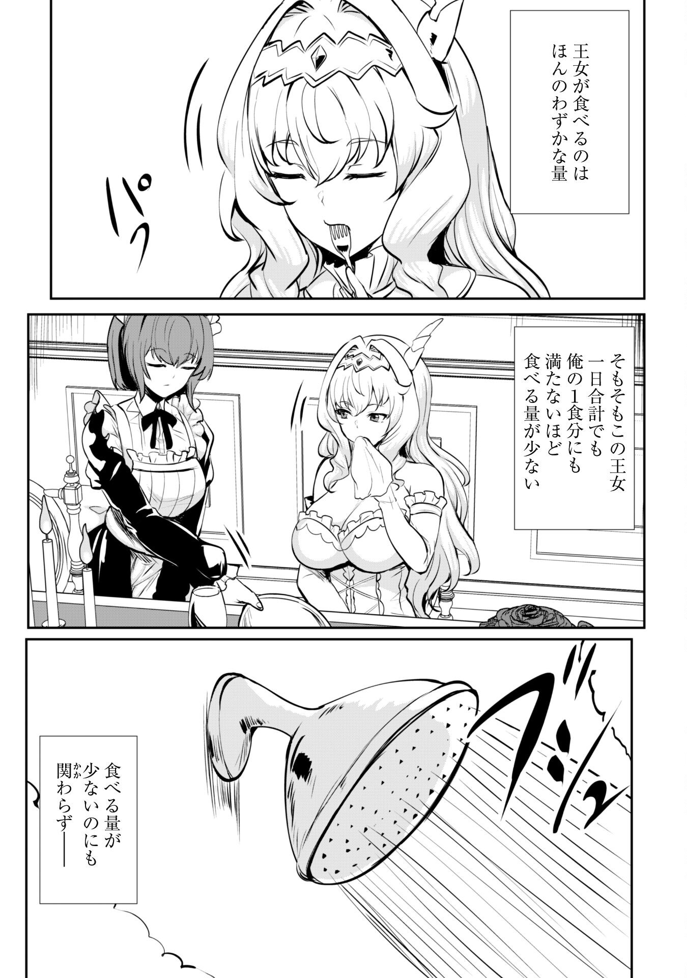 反逆の勇者～スキルを使って腹黒王女のココロとカラダを掌握せよ～ 第10.5話 - Page 11