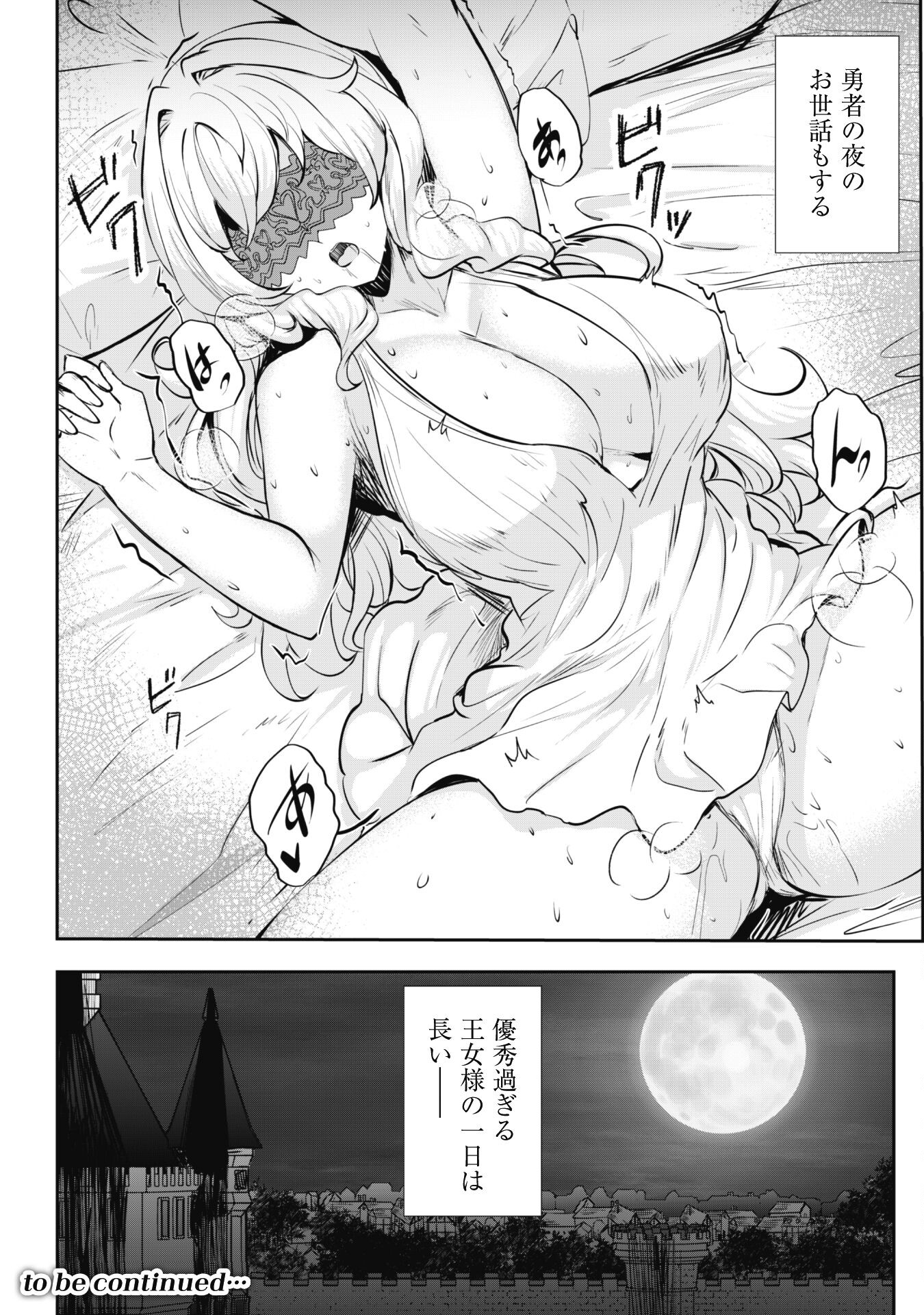 反逆の勇者～スキルを使って腹黒王女のココロとカラダを掌握せよ～ 第10.5話 - Page 14