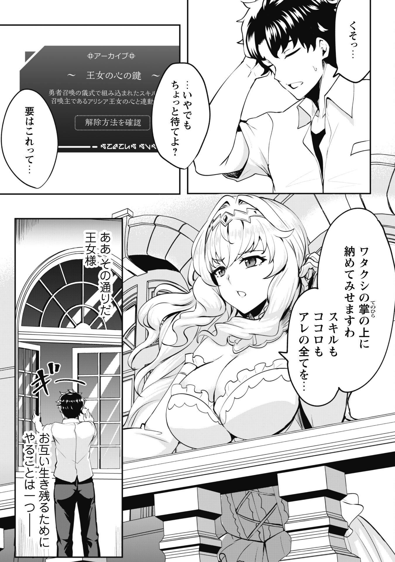 反逆の勇者～スキルを使って腹黒王女のココロとカラダを掌握せよ～ 第6.2話 - Page 10