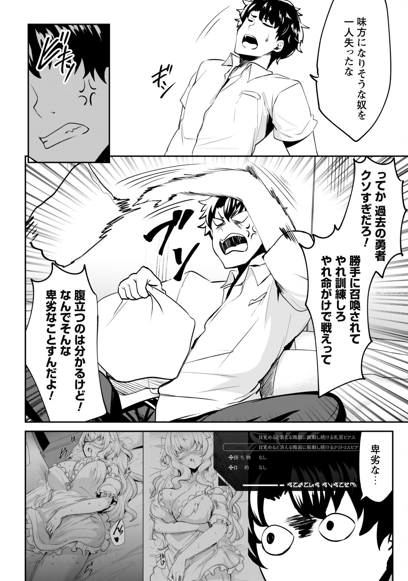 反逆の勇者～スキルを使って腹黒王女のココロとカラダを掌握せよ～ 第6.2話 - Page 5