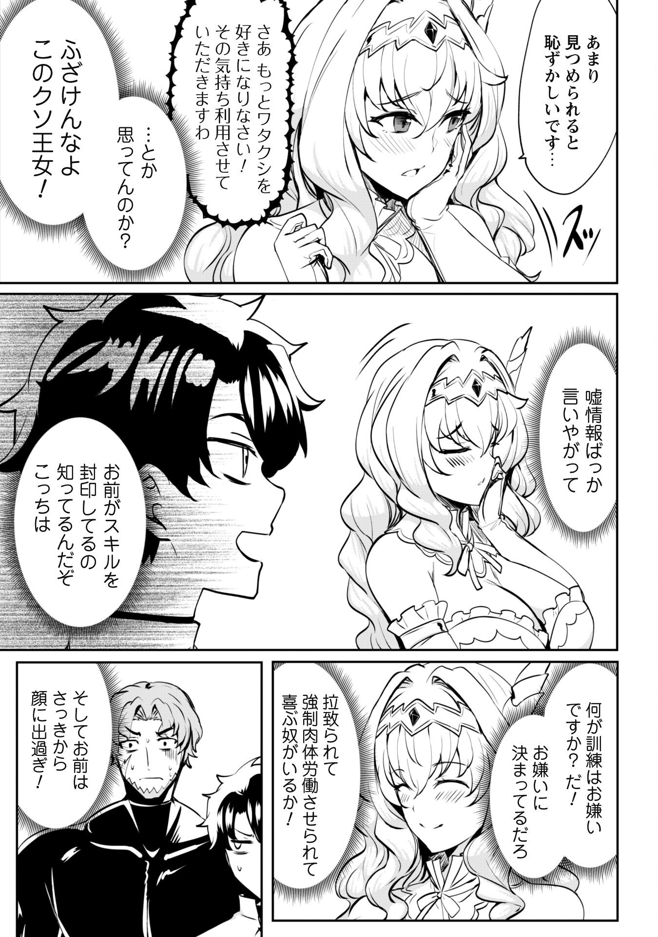 反逆の勇者～スキルを使って腹黒王女のココロとカラダを掌握せよ～ 第7話 - Page 9