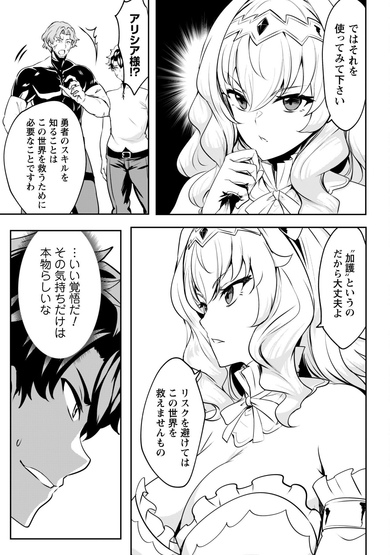 反逆の勇者～スキルを使って腹黒王女のココロとカラダを掌握せよ～ 第7話 - Page 11