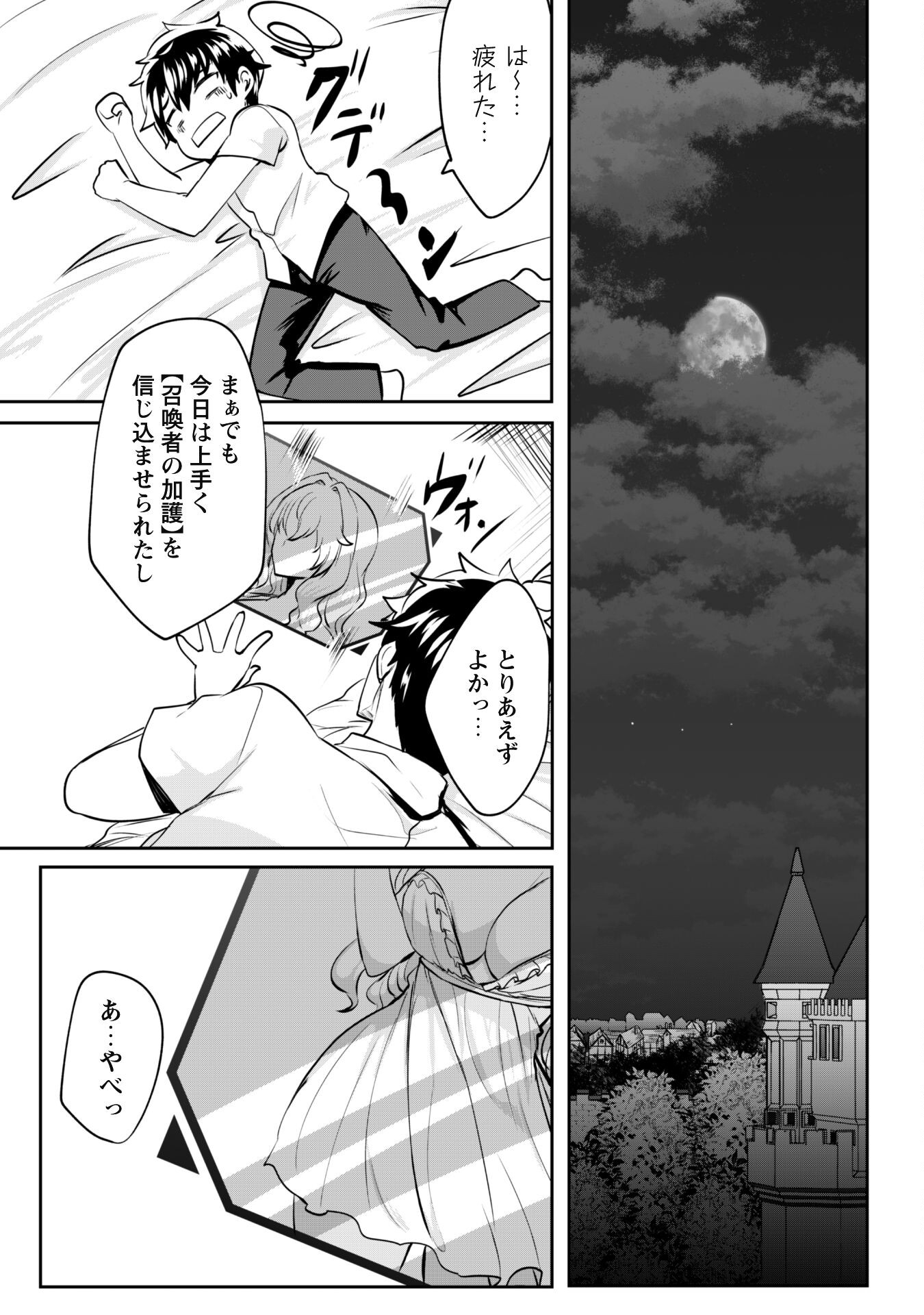 反逆の勇者～スキルを使って腹黒王女のココロとカラダを掌握せよ～ 第7話 - Page 25