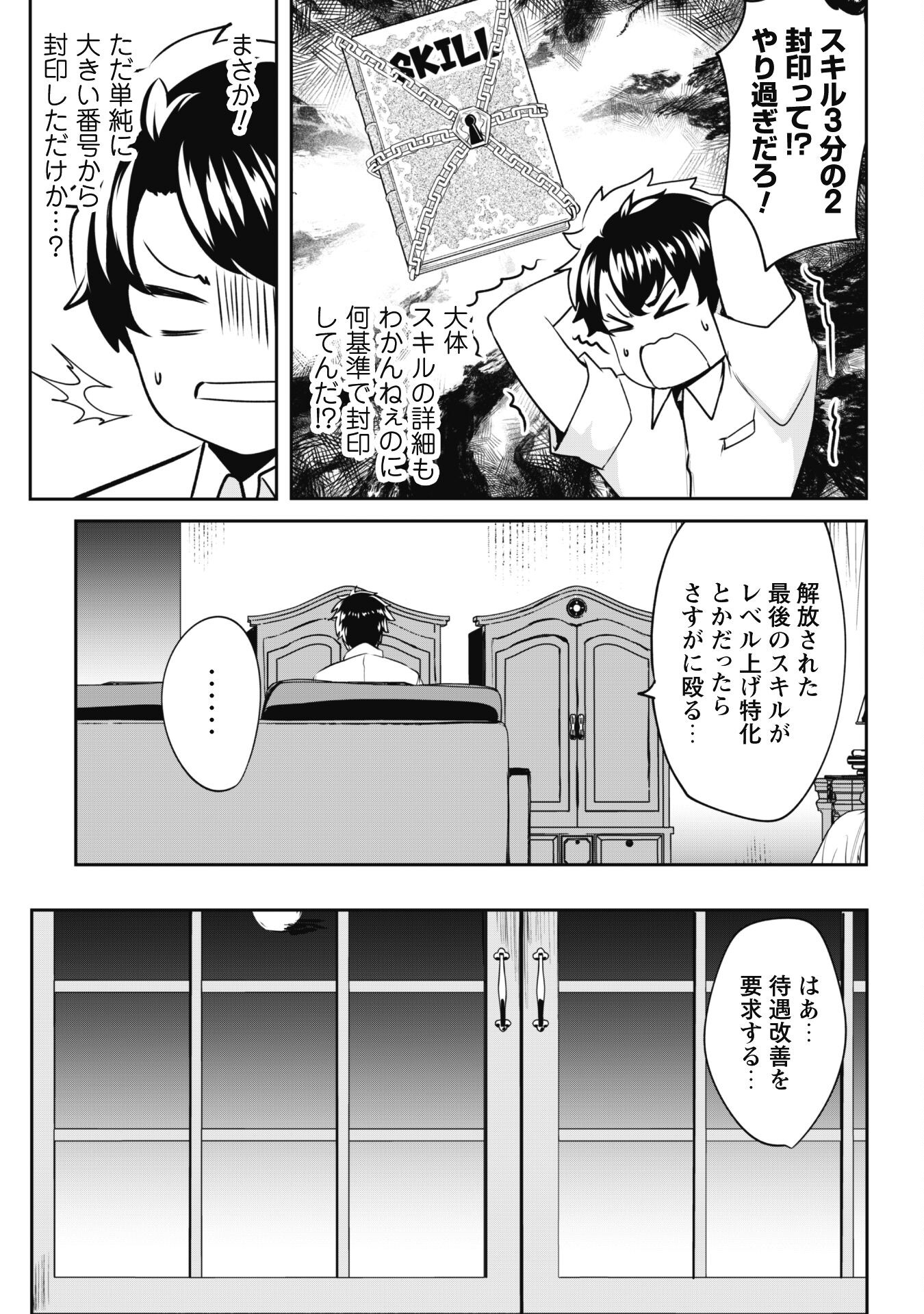 反逆の勇者～スキルを使って腹黒王女のココロとカラダを掌握せよ～ 第7話 - Page 5