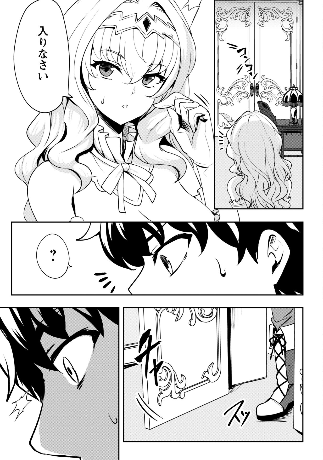 反逆の勇者～スキルを使って腹黒王女のココロとカラダを掌握せよ～ 第6.1話 - Page 9