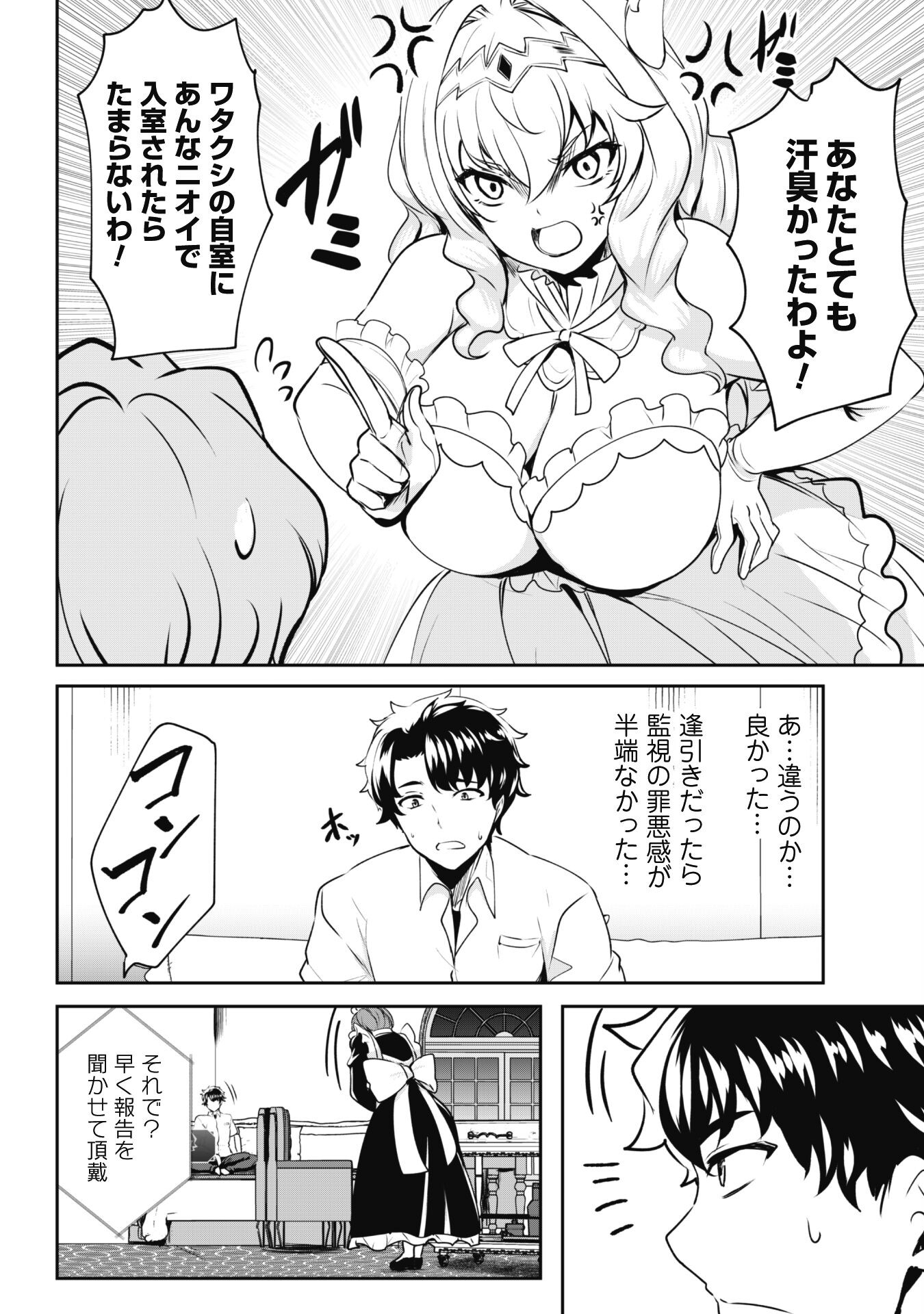 反逆の勇者～スキルを使って腹黒王女のココロとカラダを掌握せよ～ 第6.1話 - Page 12