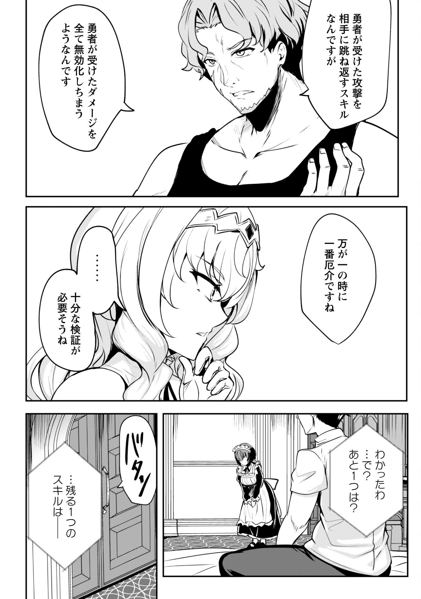 反逆の勇者～スキルを使って腹黒王女のココロとカラダを掌握せよ～ 第6.1話 - Page 14