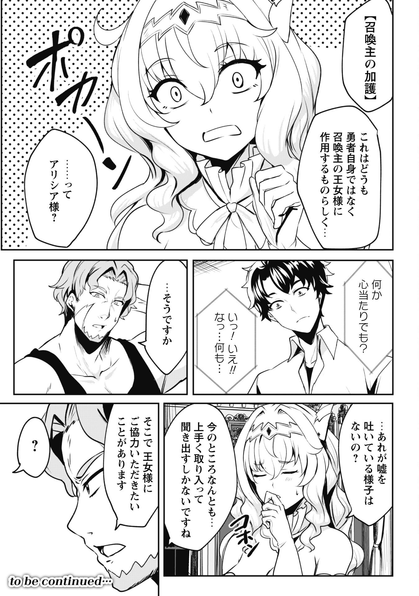 反逆の勇者～スキルを使って腹黒王女のココロとカラダを掌握せよ～ 第6.1話 - Page 15