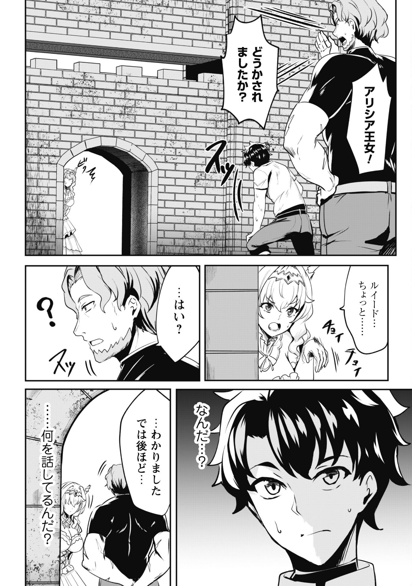 反逆の勇者～スキルを使って腹黒王女のココロとカラダを掌握せよ～ 第6.1話 - Page 4