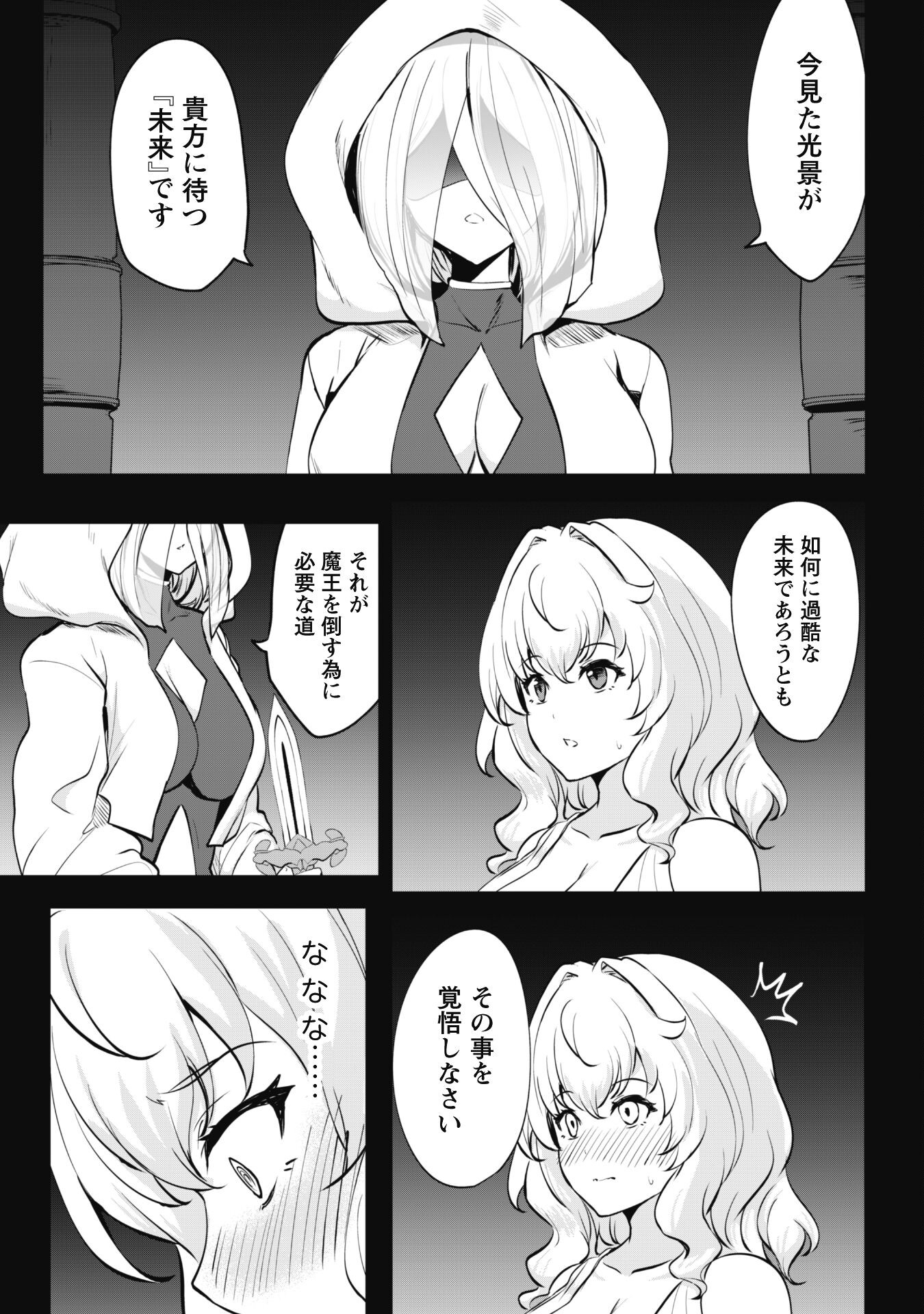 反逆の勇者～スキルを使って腹黒王女のココロとカラダを掌握せよ～ 第7.6話 - Page 17