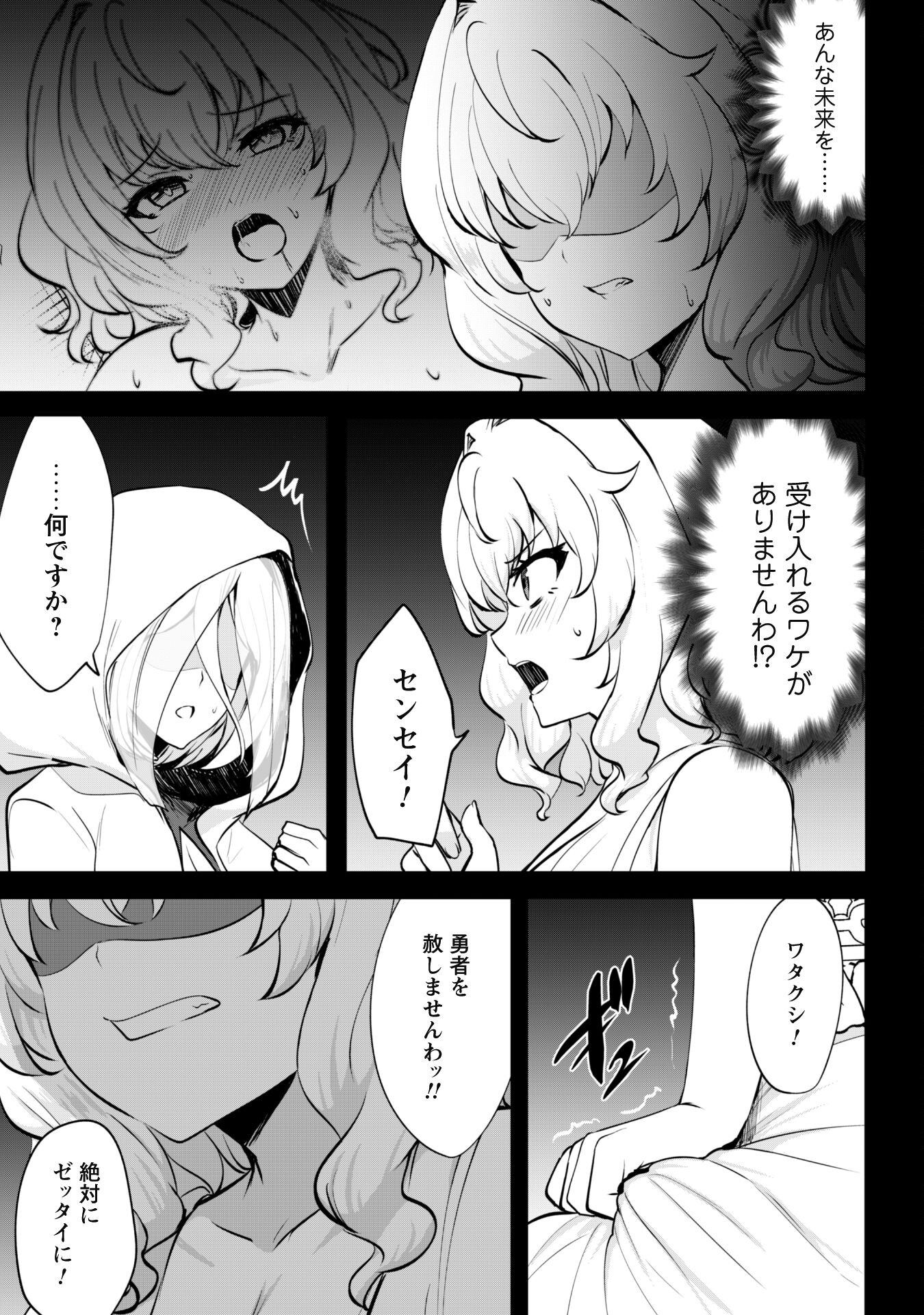 反逆の勇者～スキルを使って腹黒王女のココロとカラダを掌握せよ～ 第7.6話 - Page 19