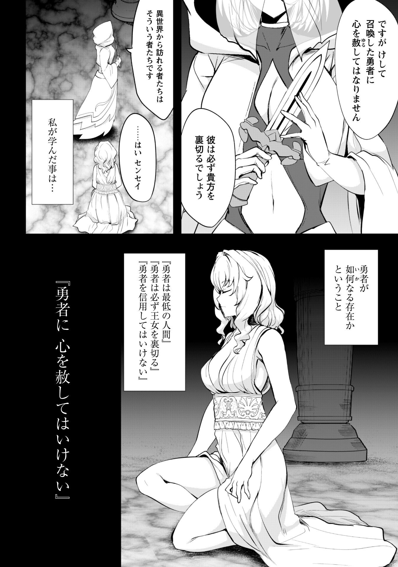 反逆の勇者～スキルを使って腹黒王女のココロとカラダを掌握せよ～ 第7.6話 - Page 2