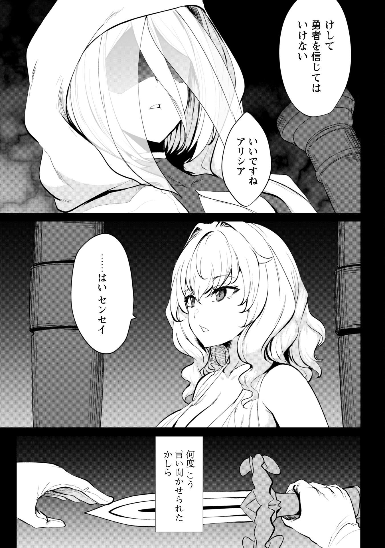 反逆の勇者～スキルを使って腹黒王女のココロとカラダを掌握せよ～ 第7.6話 - Page 3