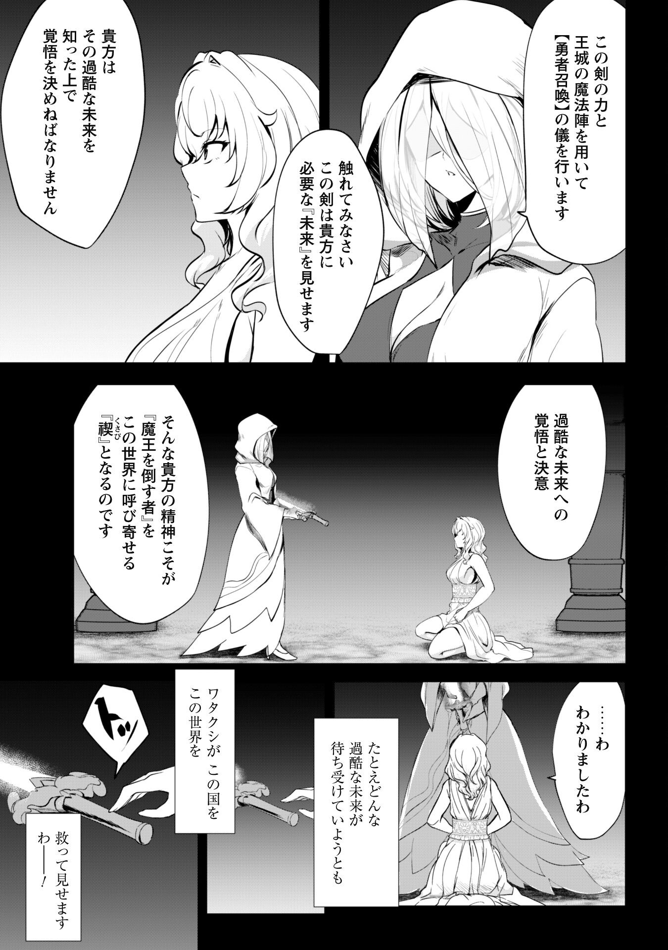 反逆の勇者～スキルを使って腹黒王女のココロとカラダを掌握せよ～ 第7.6話 - Page 5