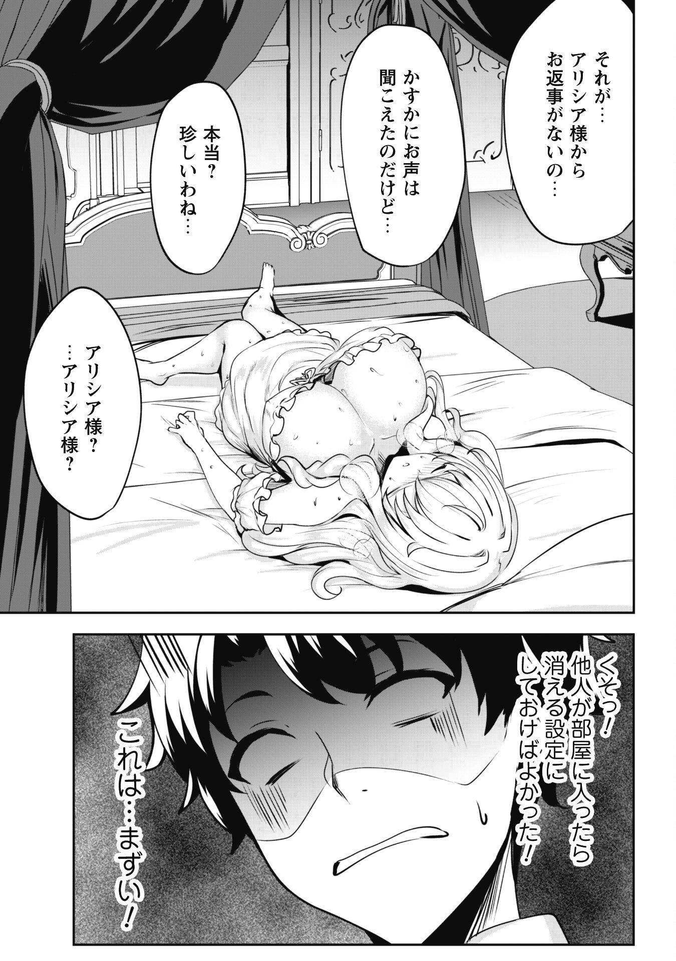 反逆の勇者～スキルを使って腹黒王女のココロとカラダを掌握せよ～ 第3話 - Page 11