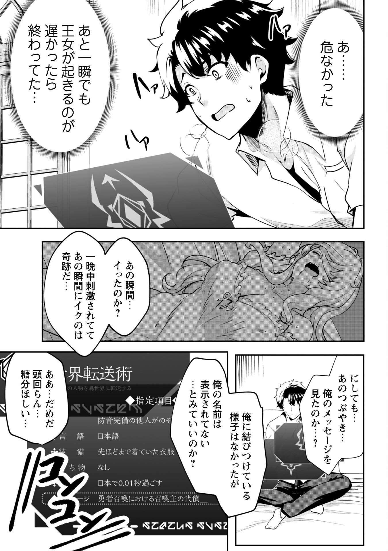 反逆の勇者～スキルを使って腹黒王女のココロとカラダを掌握せよ～ 第3話 - Page 21