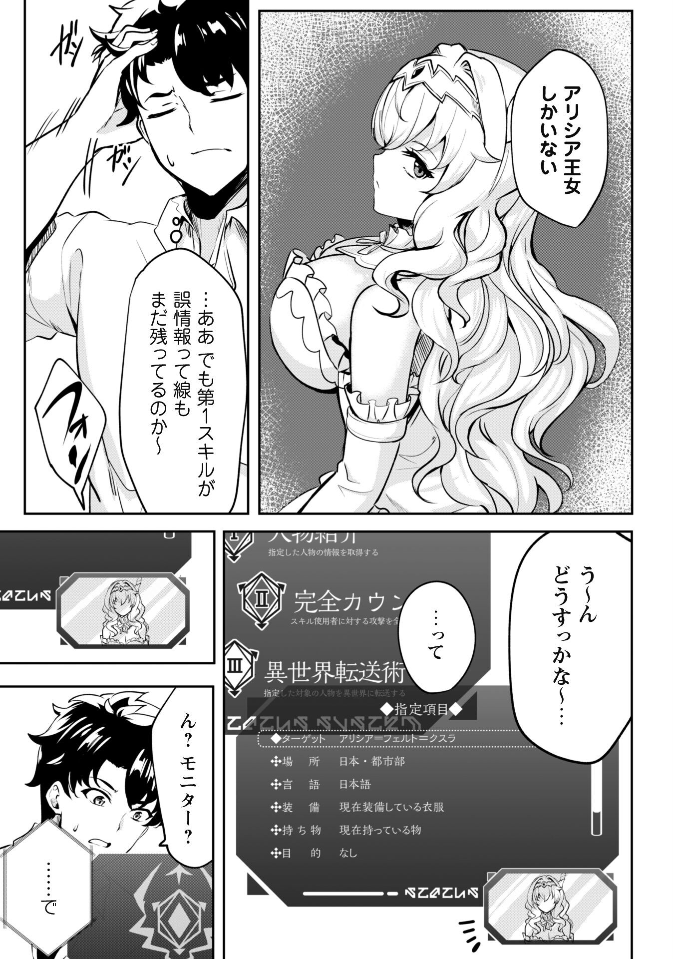 反逆の勇者～スキルを使って腹黒王女のココロとカラダを掌握せよ～ 第1話 - Page 26