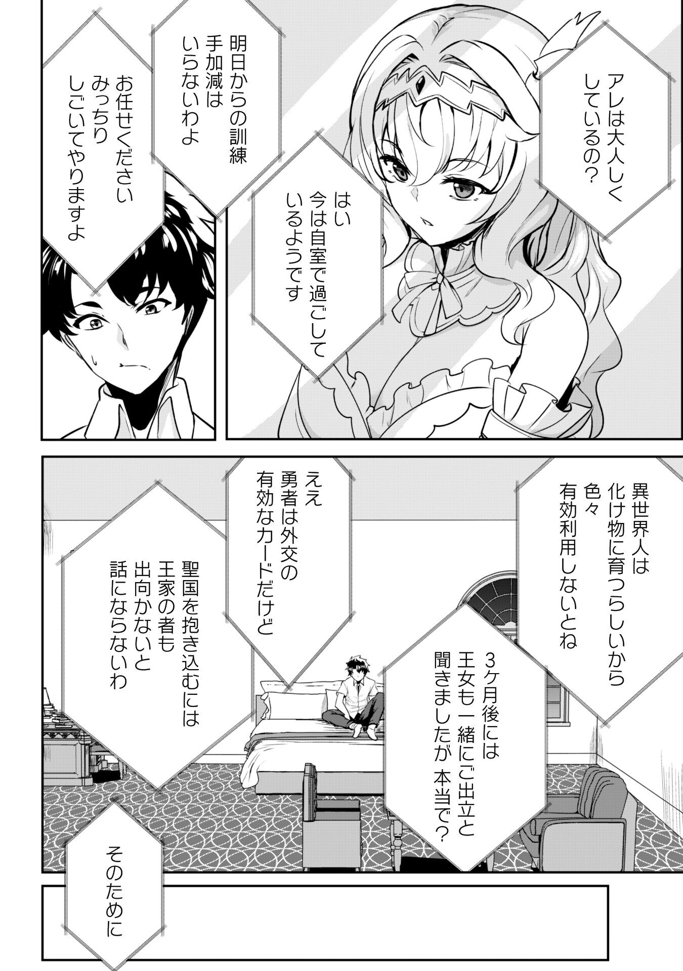 反逆の勇者～スキルを使って腹黒王女のココロとカラダを掌握せよ～ 第1話 - Page 27