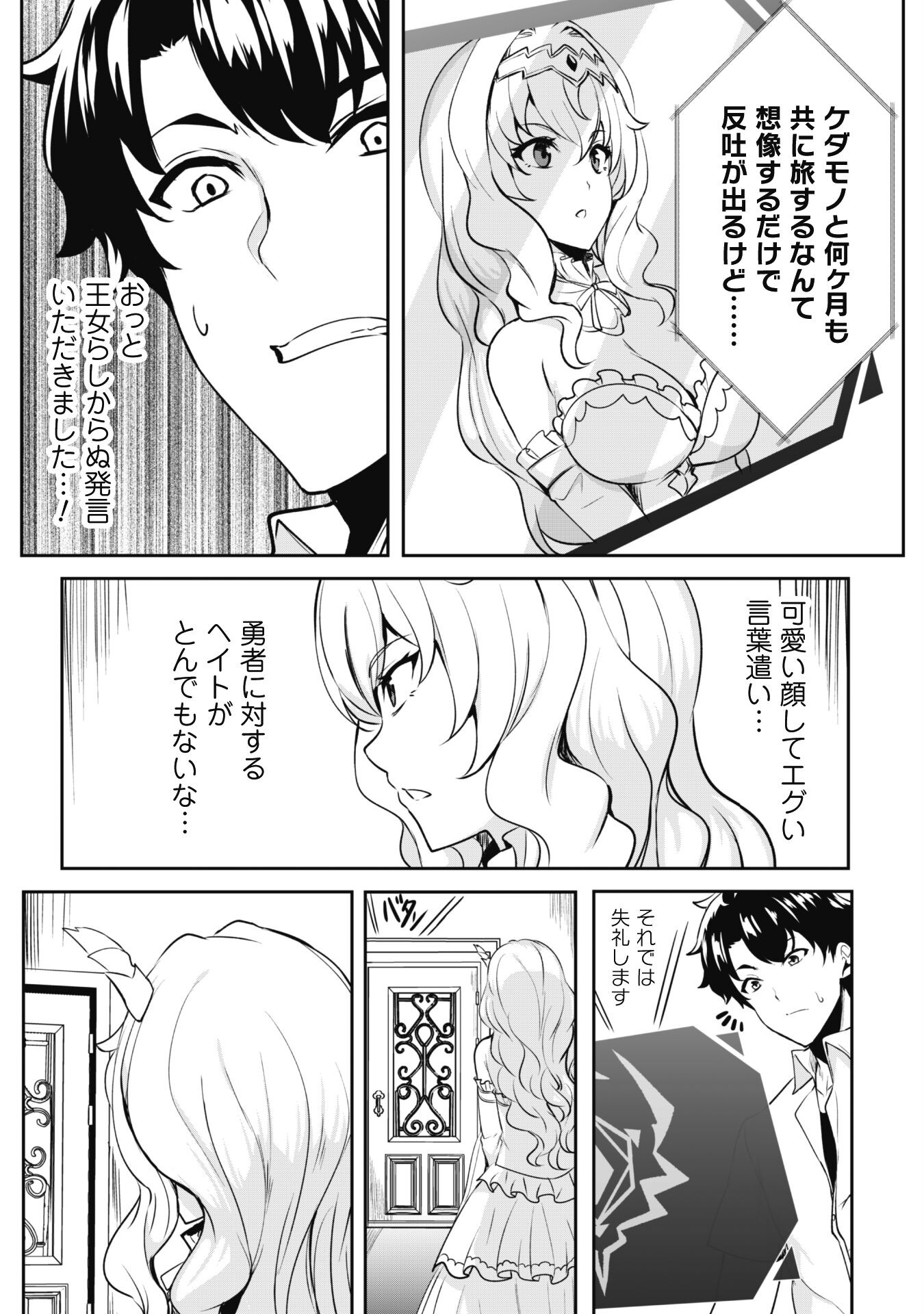 反逆の勇者～スキルを使って腹黒王女のココロとカラダを掌握せよ～ 第1話 - Page 28