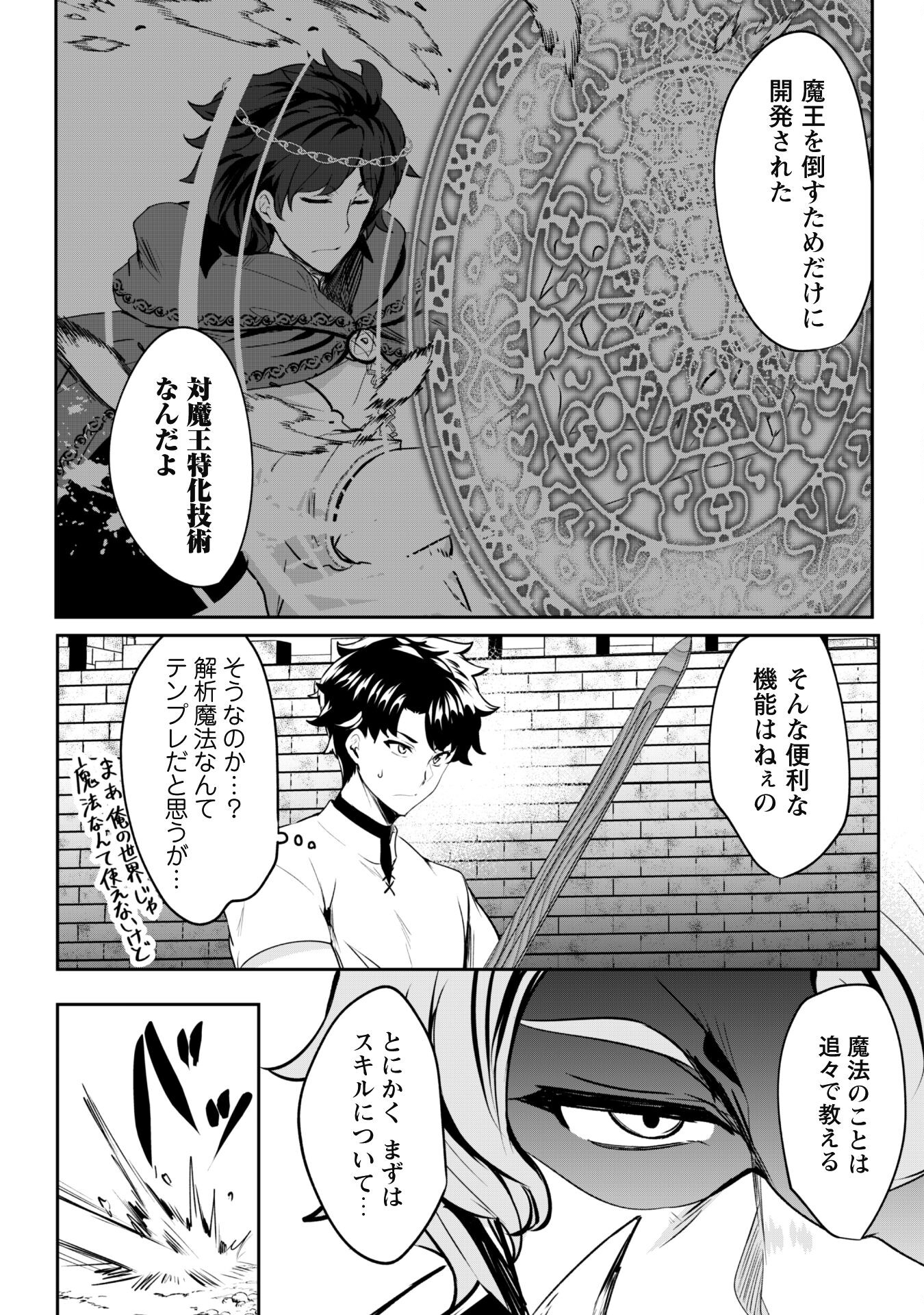 反逆の勇者～スキルを使って腹黒王女のココロとカラダを掌握せよ～ 第4話 - Page 11