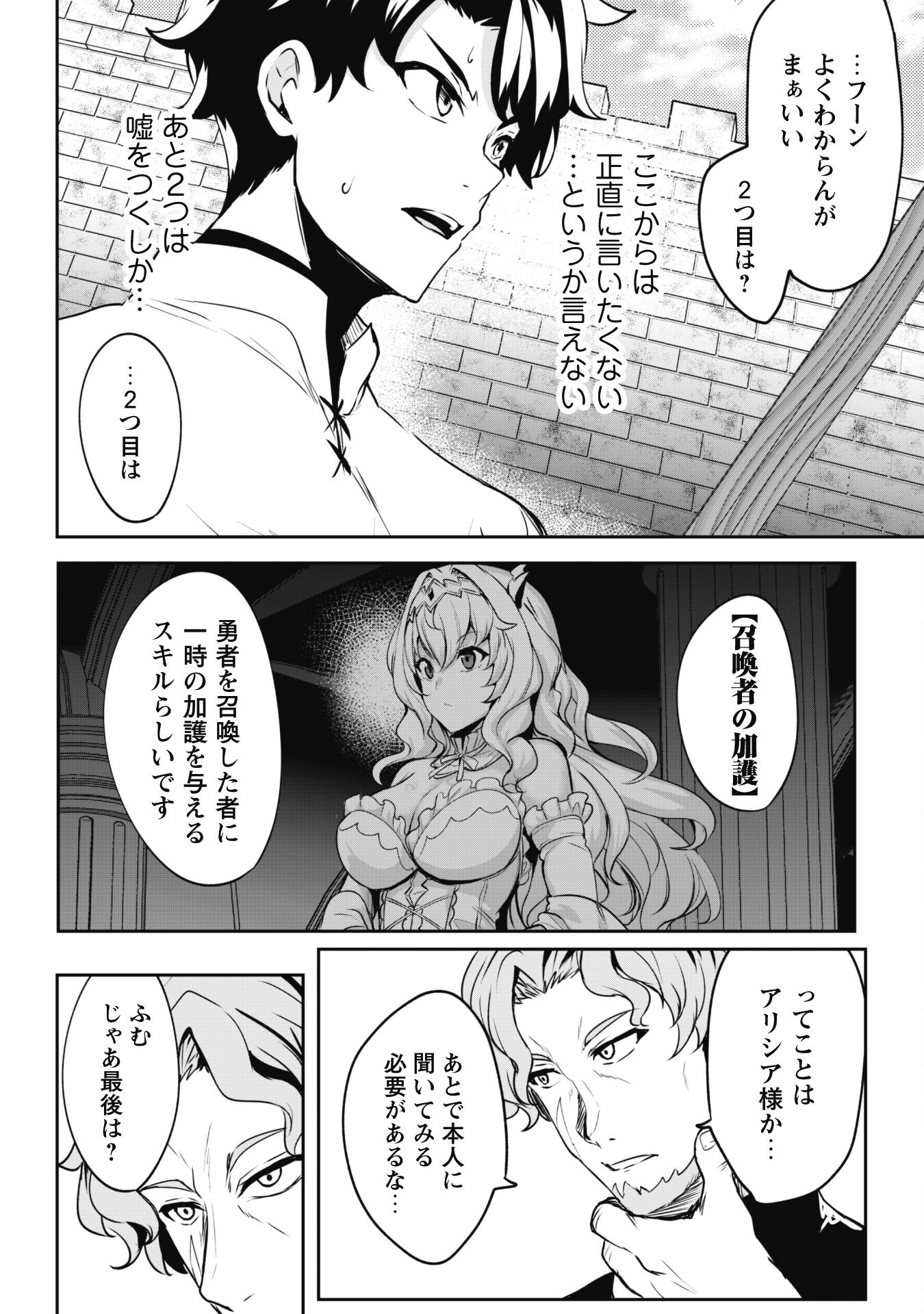 反逆の勇者～スキルを使って腹黒王女のココロとカラダを掌握せよ～ 第4話 - Page 17