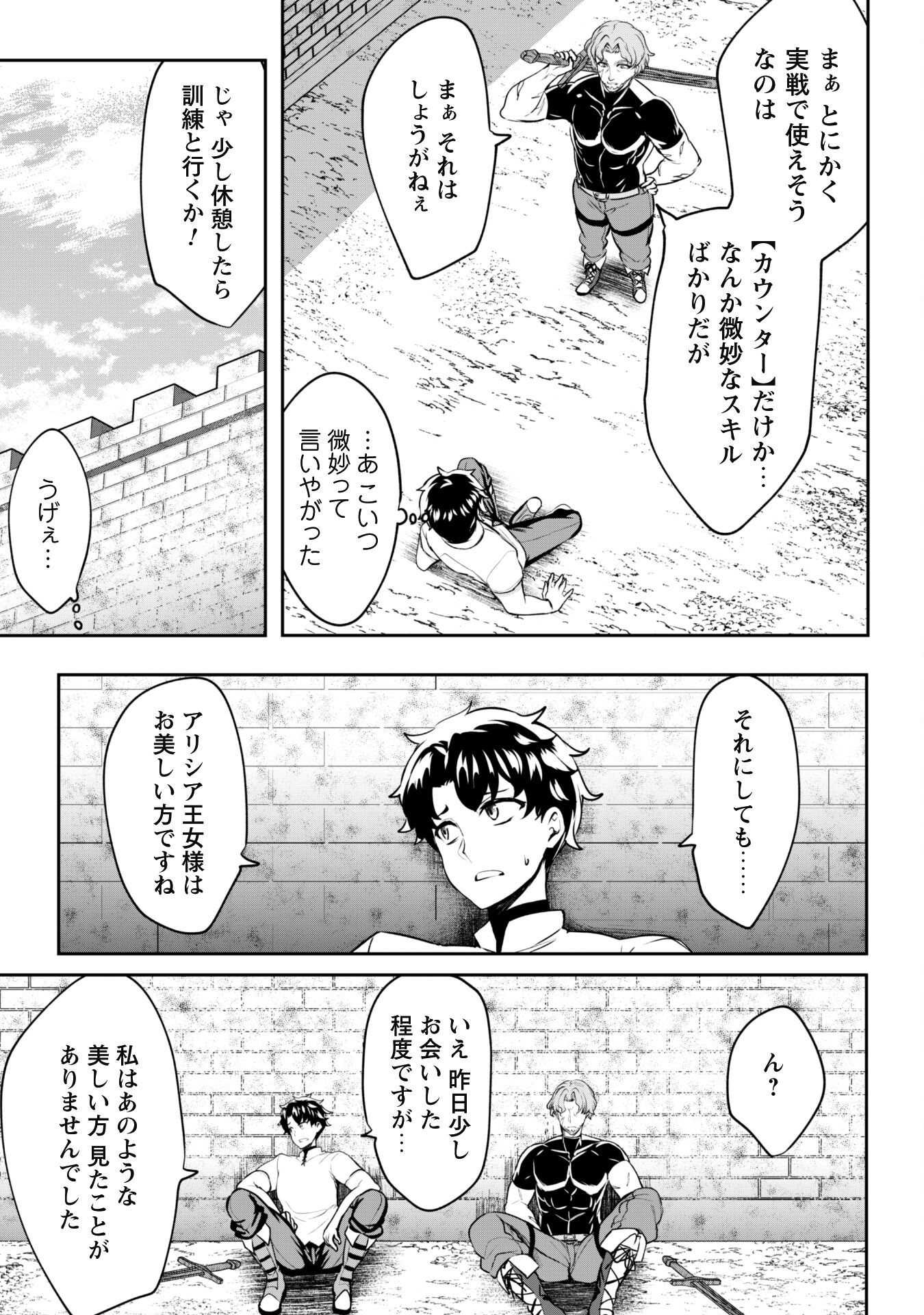 反逆の勇者～スキルを使って腹黒王女のココロとカラダを掌握せよ～ 第4話 - Page 26