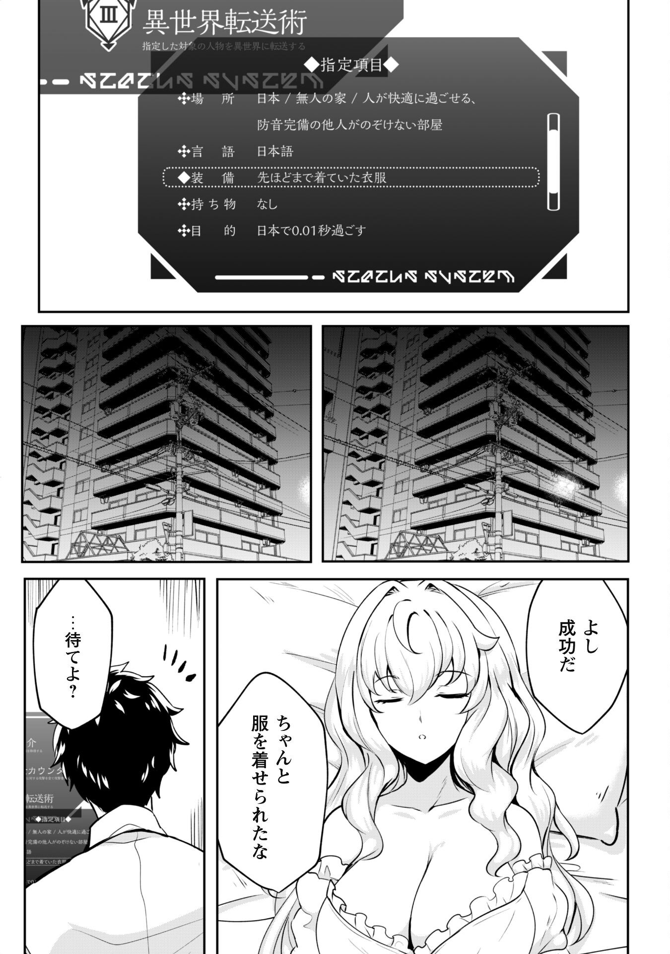 反逆の勇者～スキルを使って腹黒王女のココロとカラダを掌握せよ～ 第2話 - Page 11