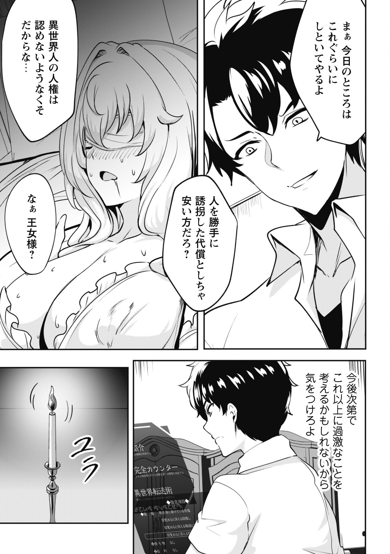 反逆の勇者～スキルを使って腹黒王女のココロとカラダを掌握せよ～ 第2話 - Page 23