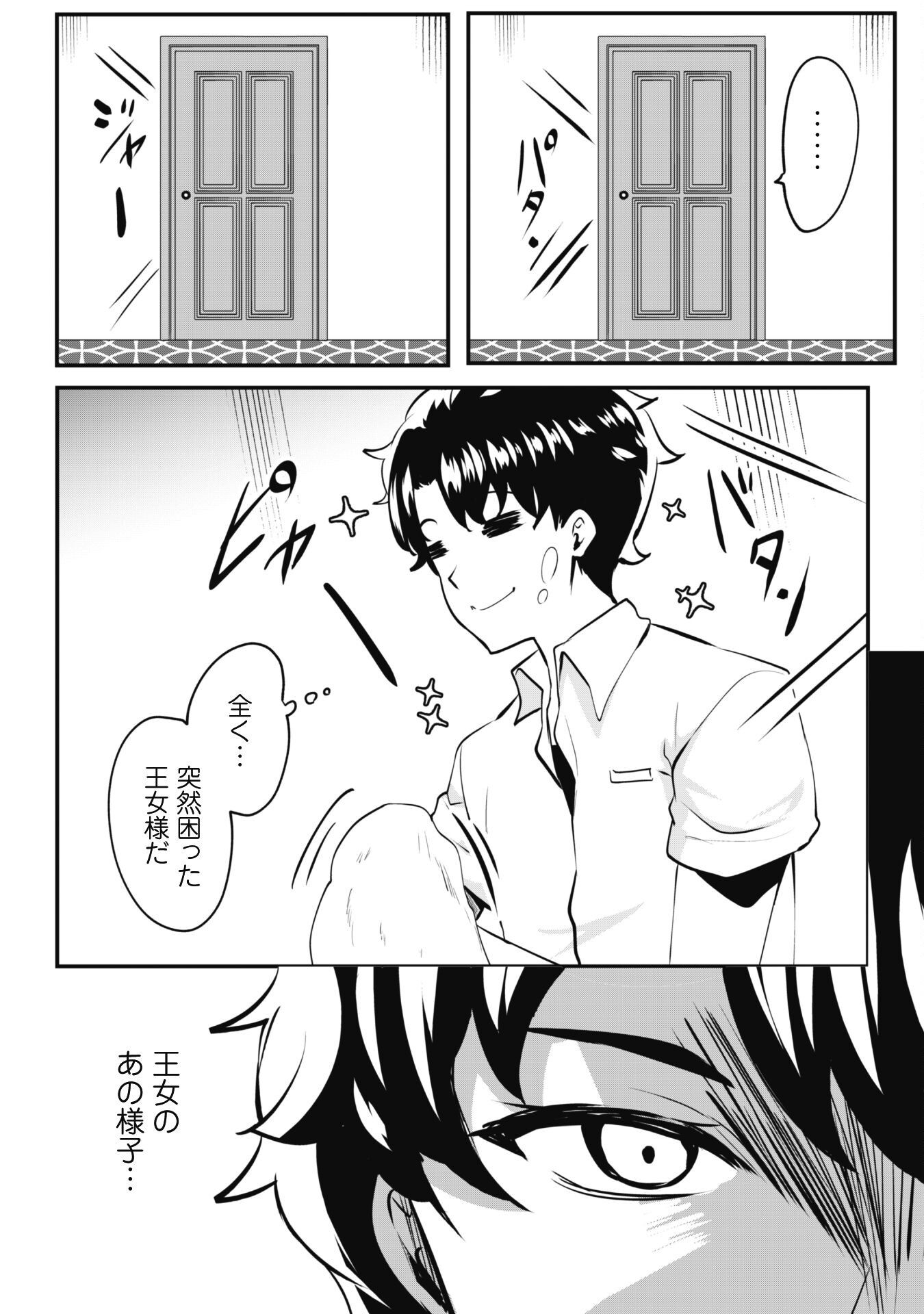 反逆の勇者～スキルを使って腹黒王女のココロとカラダを掌握せよ～ 第10話 - Page 20