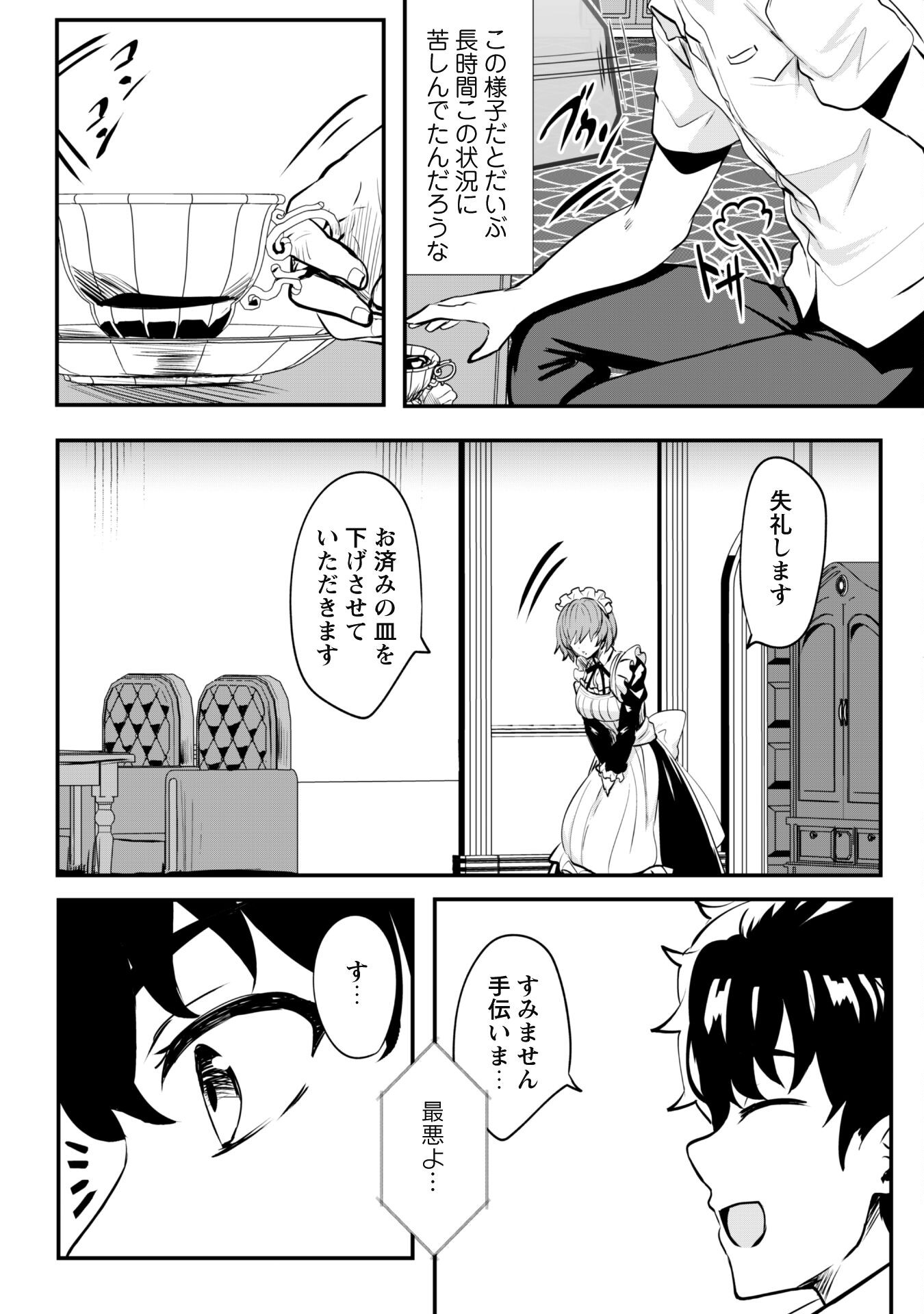 反逆の勇者～スキルを使って腹黒王女のココロとカラダを掌握せよ～ 第10話 - Page 22