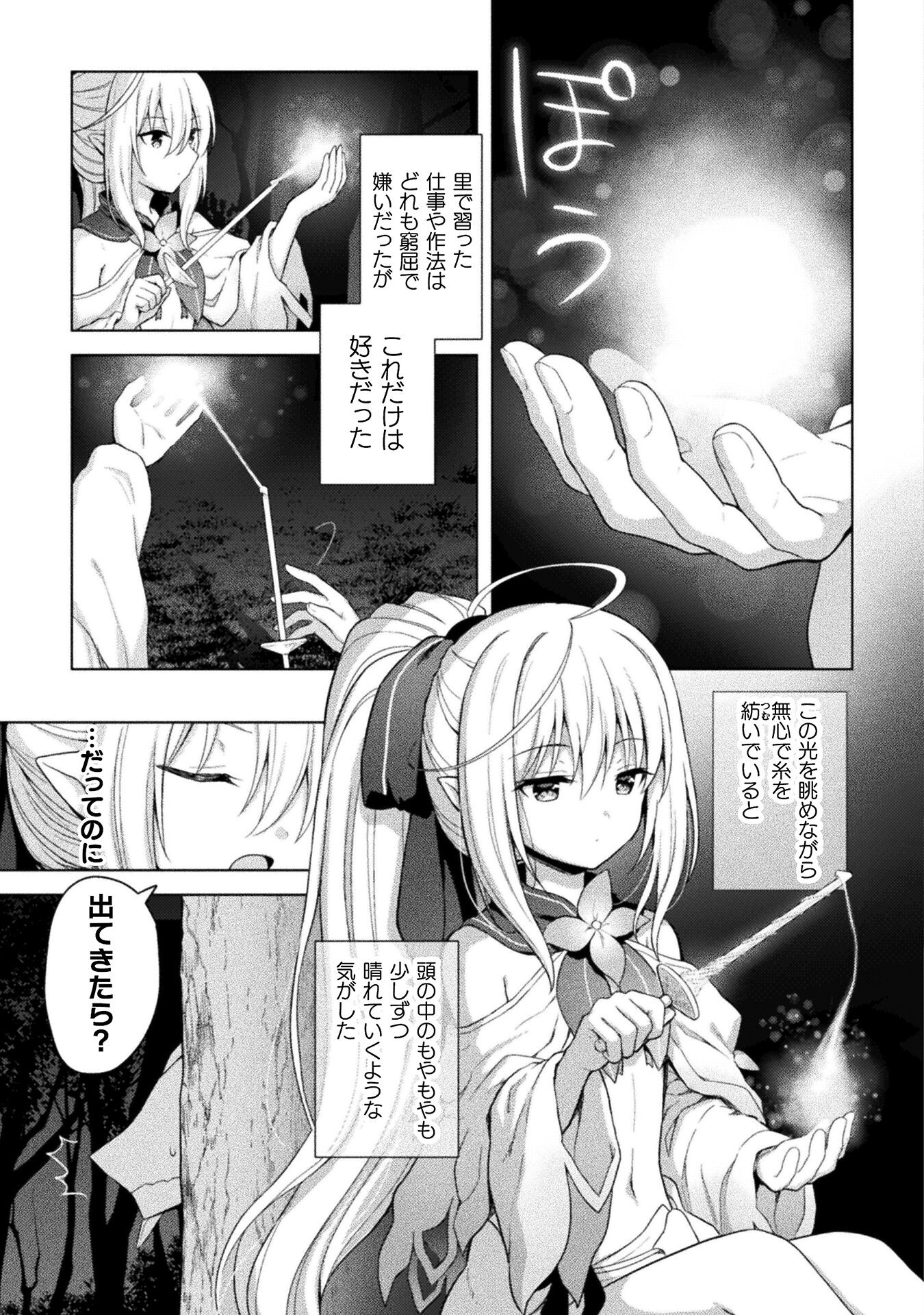 始まりの魔法使い 第11話 - Page 3
