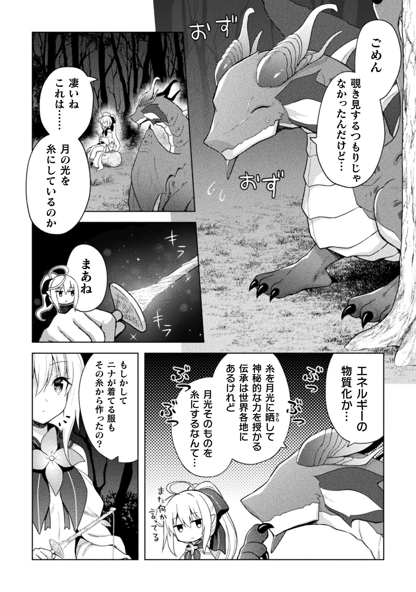 始まりの魔法使い 第11話 - Page 4