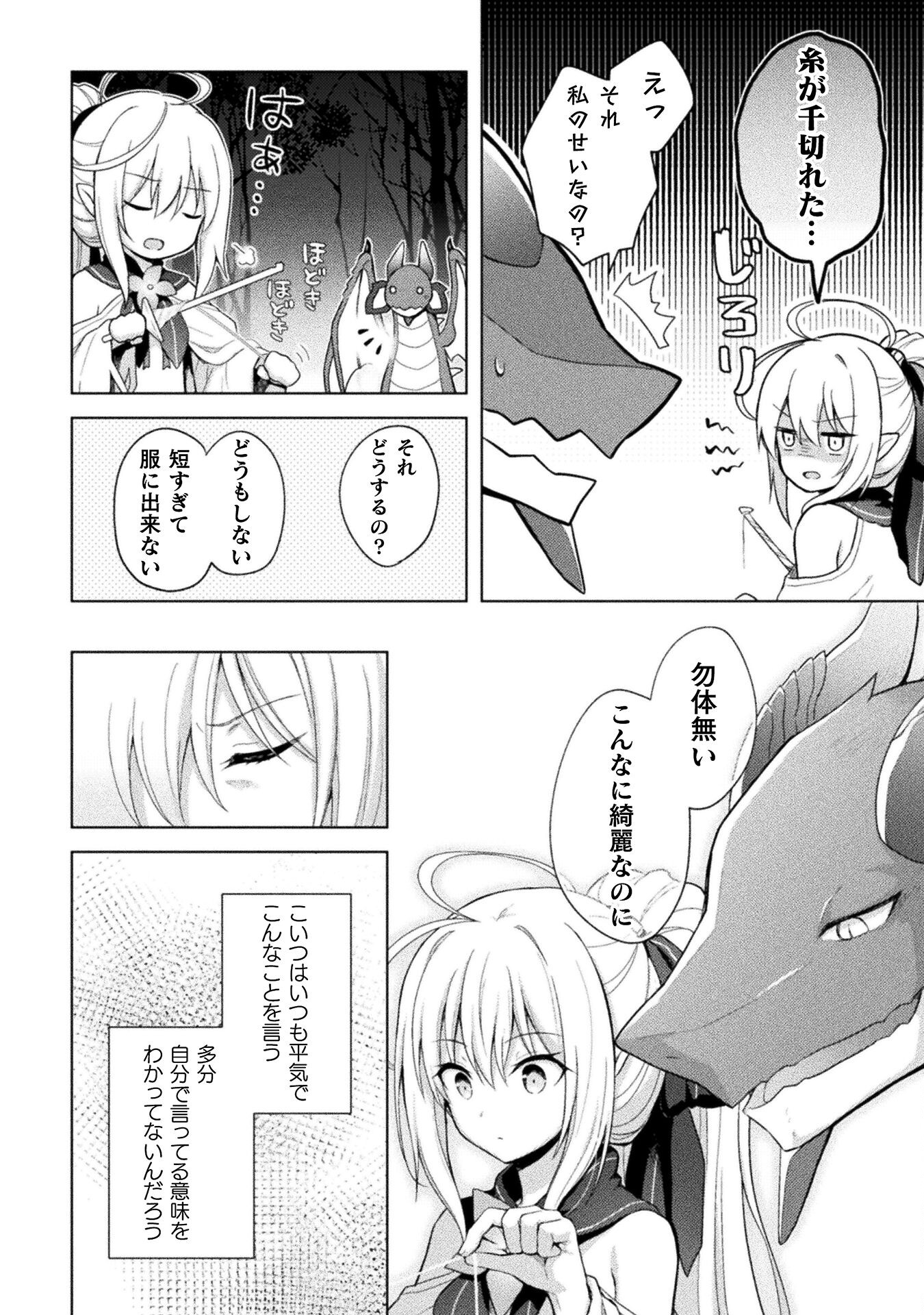 始まりの魔法使い 第11話 - Page 6