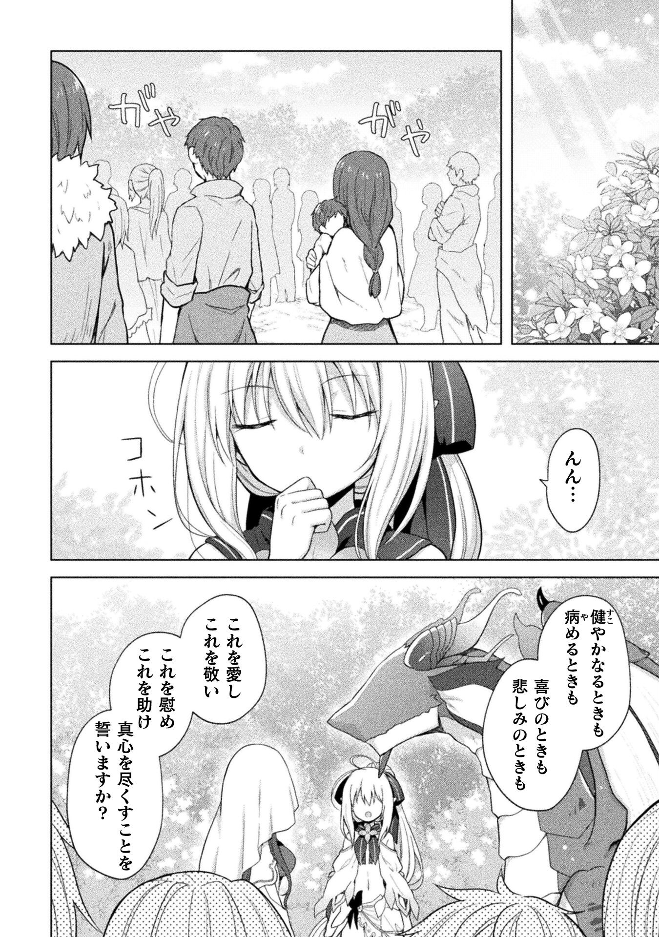 始まりの魔法使い 第11話 - Page 8