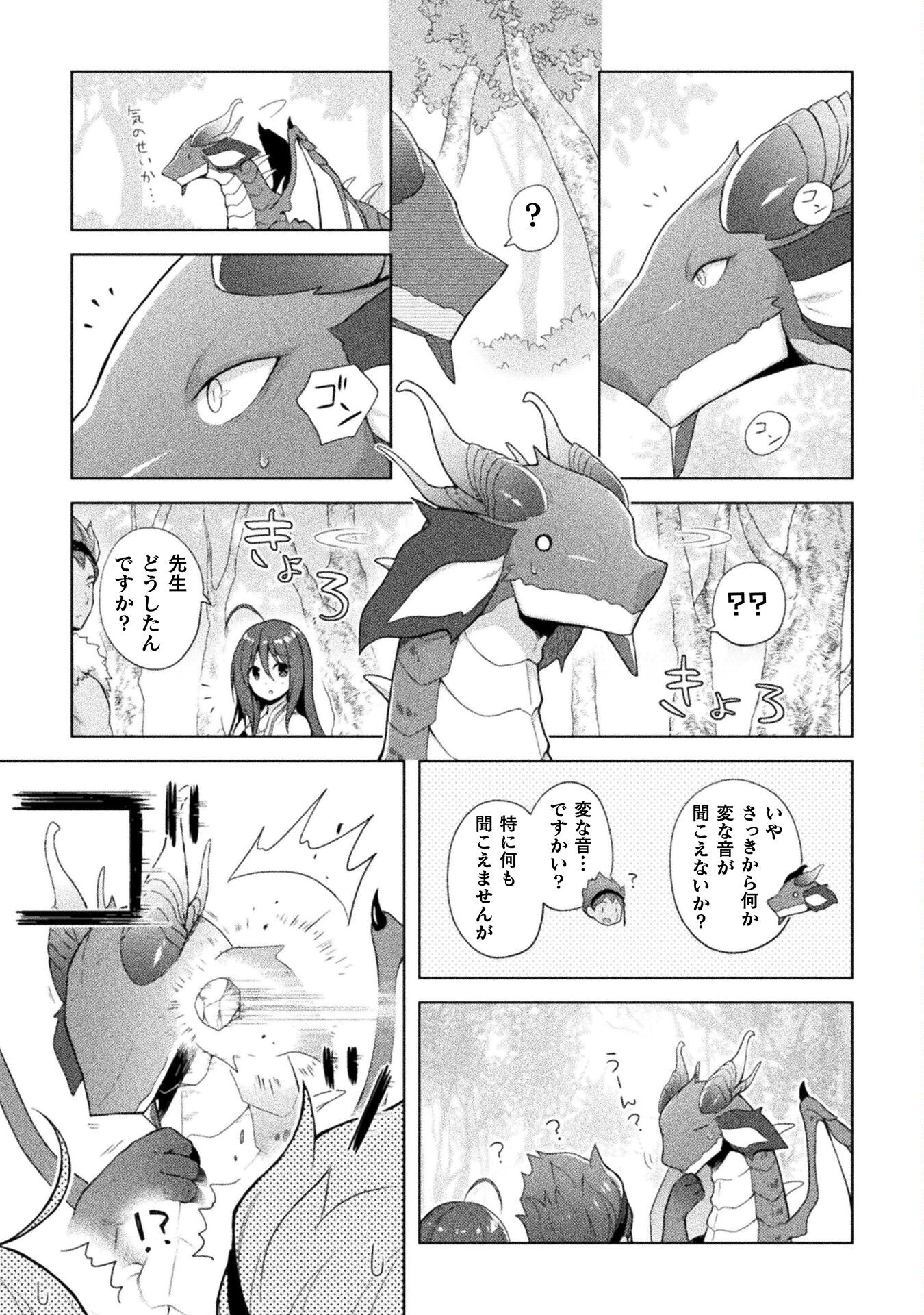 始まりの魔法使い 第13話 - Page 13