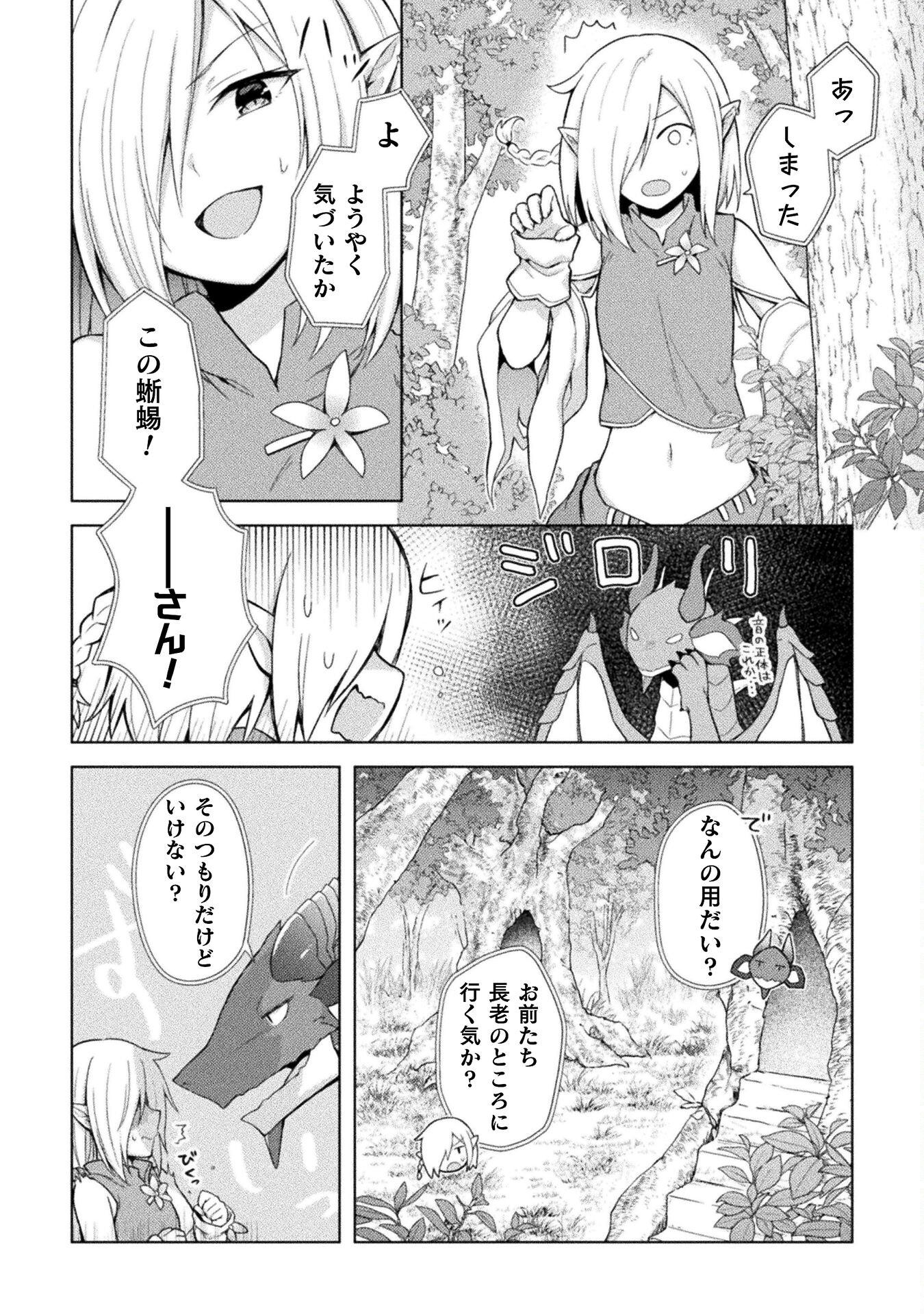 始まりの魔法使い 第13話 - Page 14