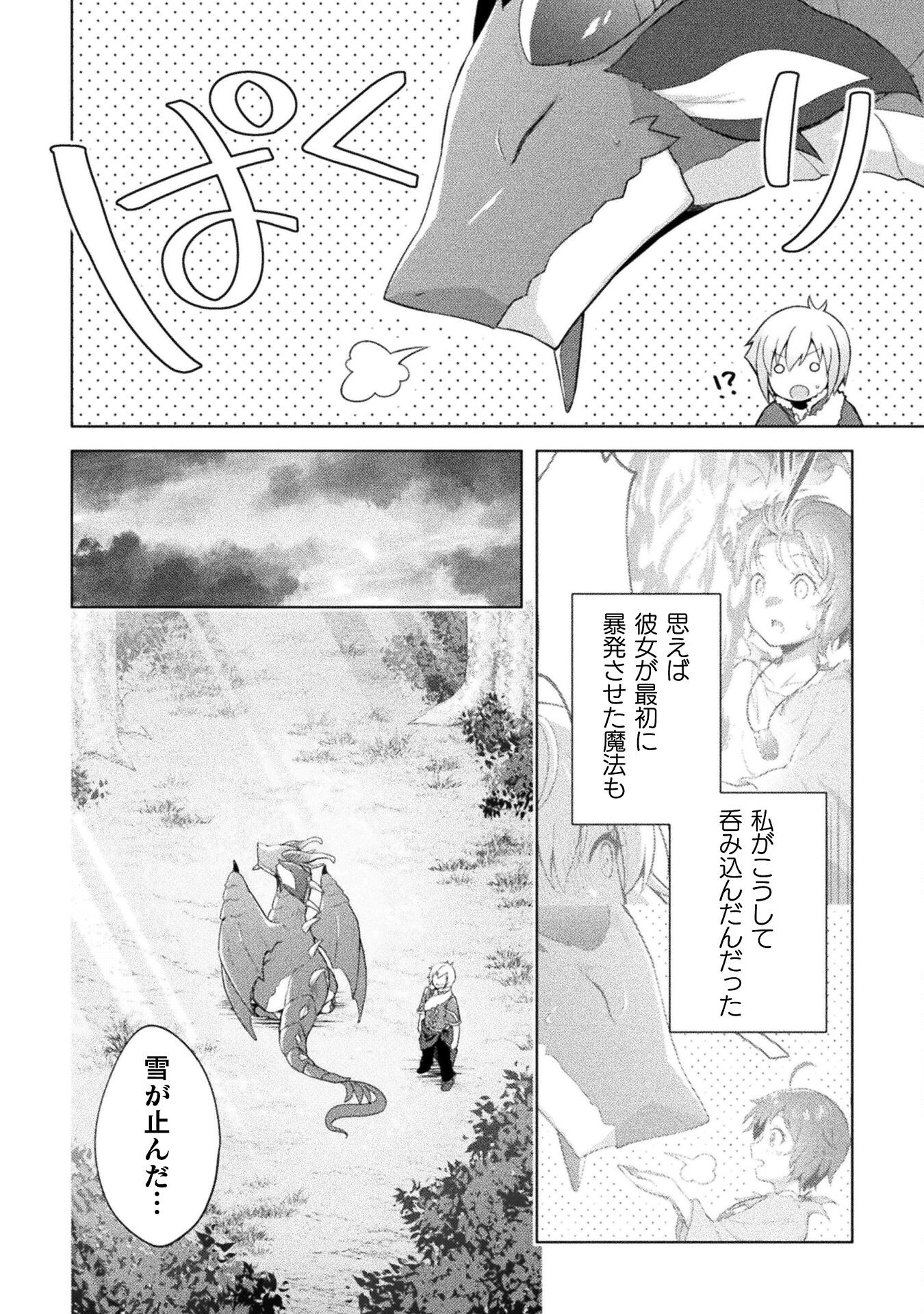 始まりの魔法使い 第10話 - Page 4