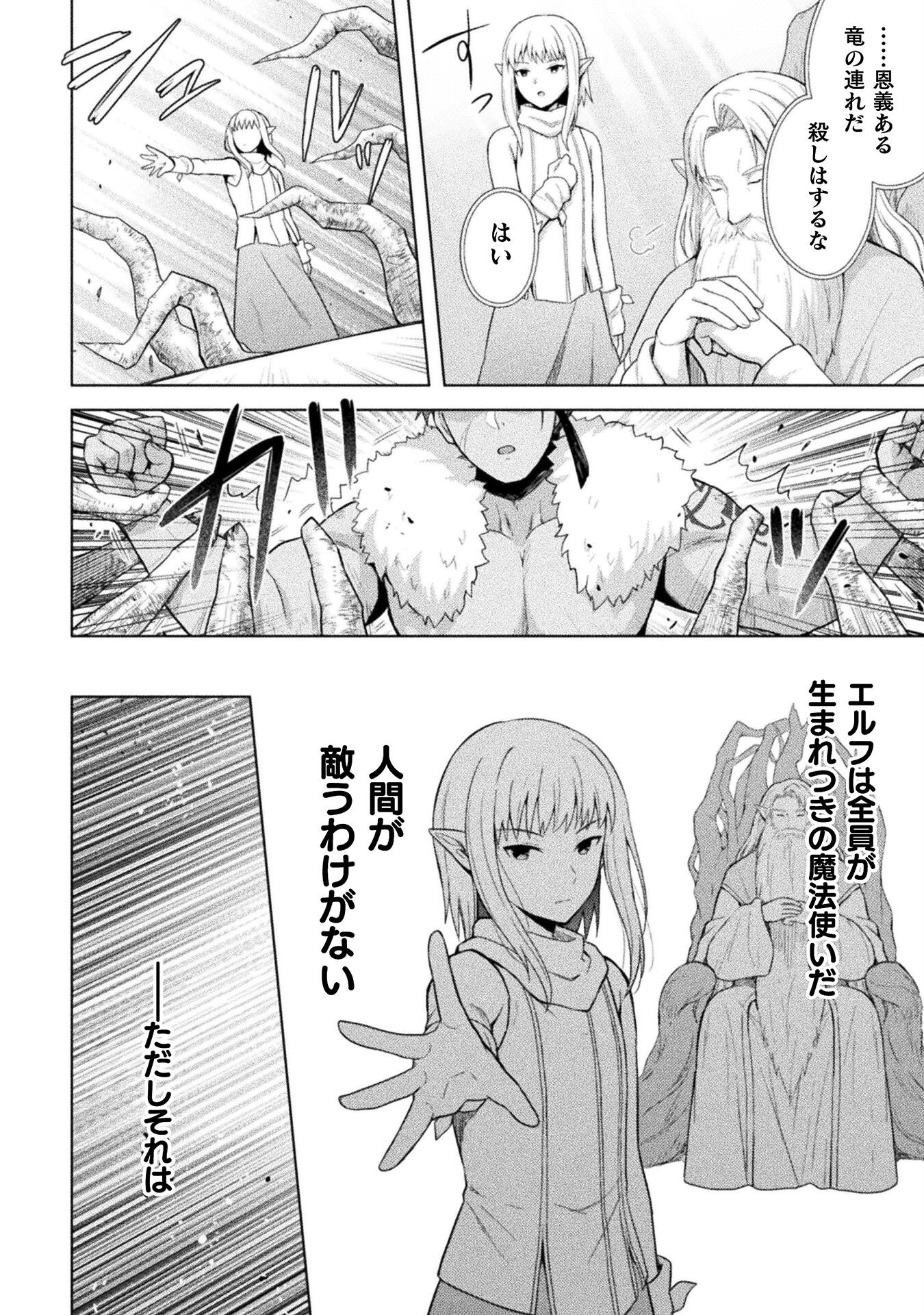 始まりの魔法使い 第14話 - Page 6