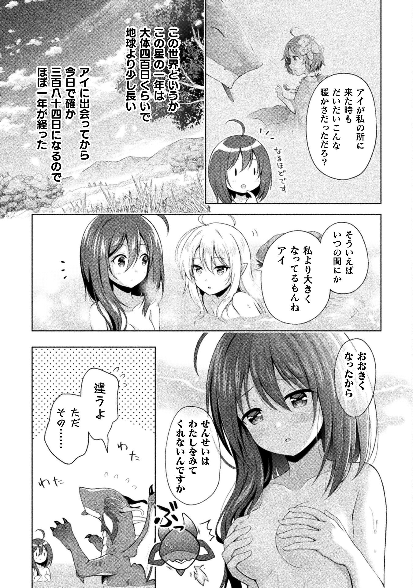 始まりの魔法使い 第4話 - Page 9